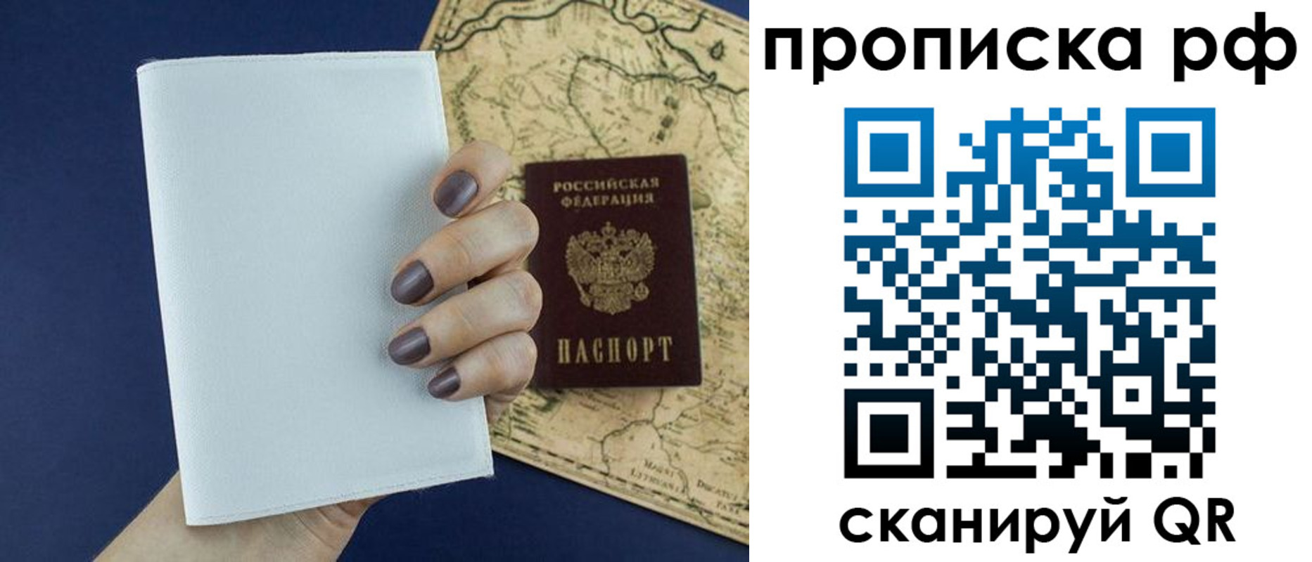 прописка паспорт в Наволоках